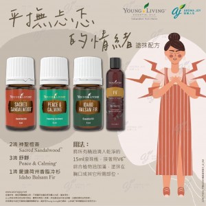 平撫忐忑的情緒塗抹配方